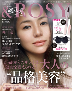 黒い舌クリーナー 「&ROSY」に掲載