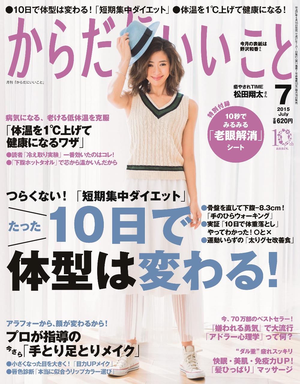 プレミアムケアズ 生活情報誌「からだにいいこと」に掲載