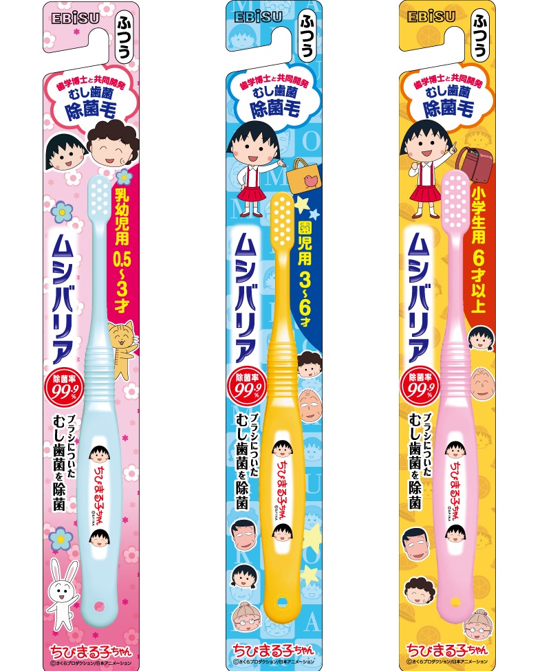 ハブラシの毛に付着したむし歯菌を除菌・増殖を抑えるハブラシにかわいいちびまる子ちゃんが新登場