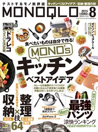 絶品ごはん保存大盛り 生活情報誌「MONOQLO」に掲載