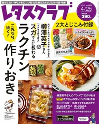 パックスタッフエアータイトクリア 「レタスクラブ」に掲載