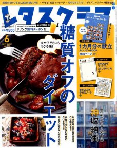 絶品ごはん保存「レタスクラブ」に掲載