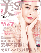 ステインイレイサー・ペンタイプ 「美ST5月号」に掲載