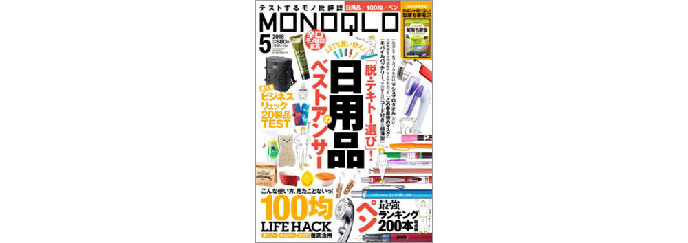 レンジで半熟たまごが「MONOQLO」に掲載