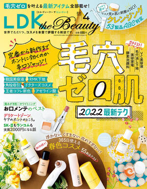 LDK the Beauty 2022年4月号.jpg