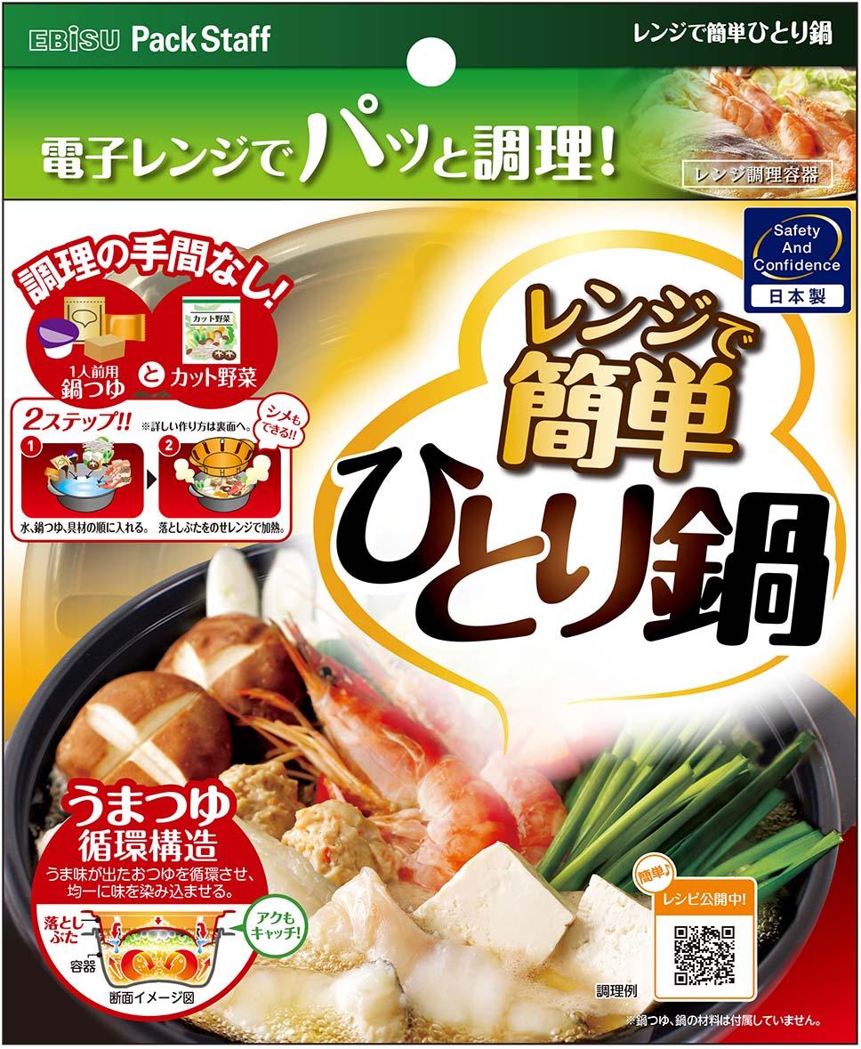 うまつゆ循環構造で均一に味がしみこむレンジで簡単ひとり鍋