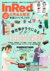 つり戸棚ストッカーワイド「InRed」に掲載