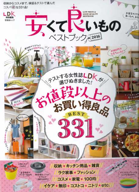 吊戸棚ストッカー 「LDK」 安くて良いものベストブック2016 に掲載。