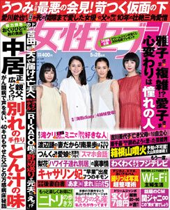 レンジでだし巻きたまご 「女性セブン」に掲載