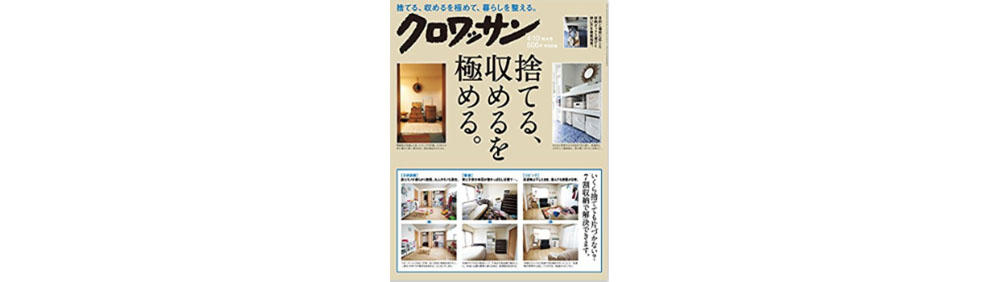 吊り戸棚ストッカー「クロワッサン」に掲載