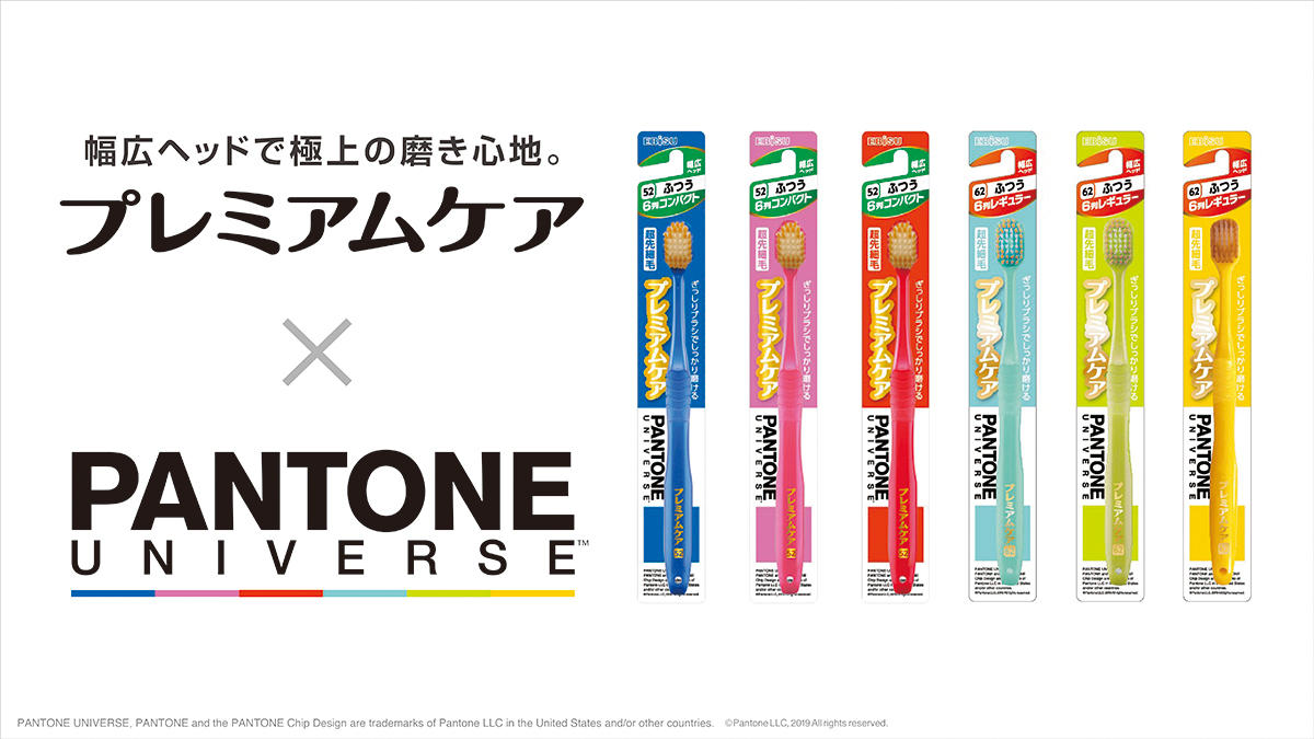 プレミアムケア×PANTONE 数量限定コラボ商品が発売