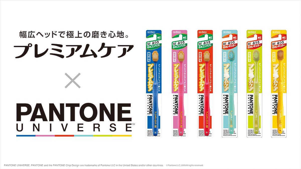 プレミアムケア×PANTONE　数量限定コラボ商品が発売