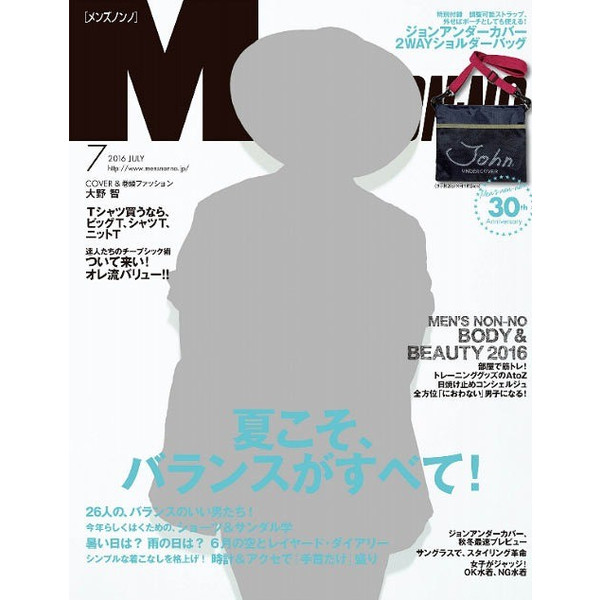 黒い舌クリーナー ファッション&ライフ誌「メンズノンノ」に掲載
