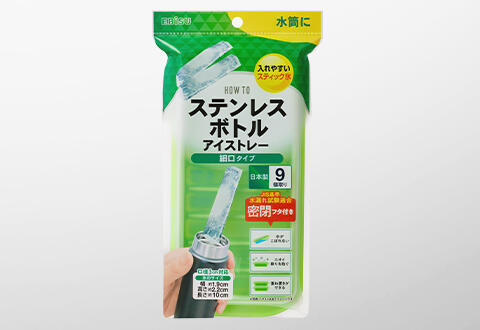 ステンレスボトルアイストレー 細口タイプ