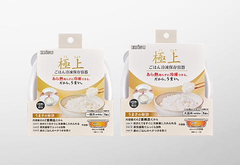 極上ごはん冷凍保存容器