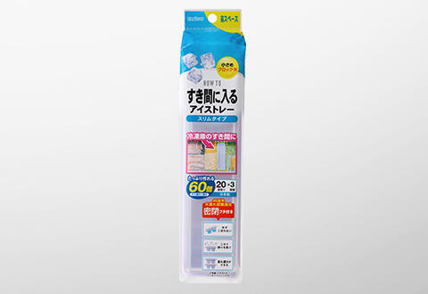 すき間に入るアイストレー スリムタイプ