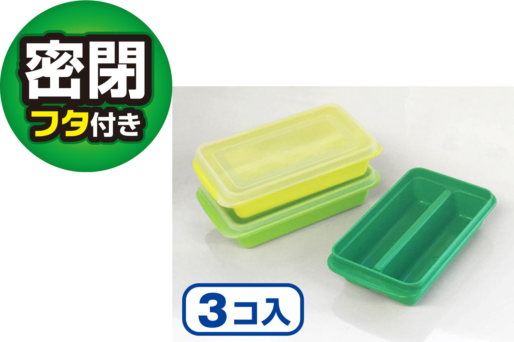 3段スティックアイストレー詳細1.jpg