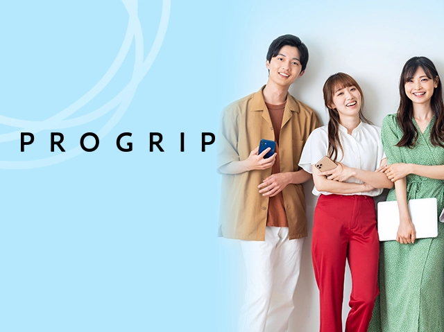 どんなシーンにも「映える」PROGRIP