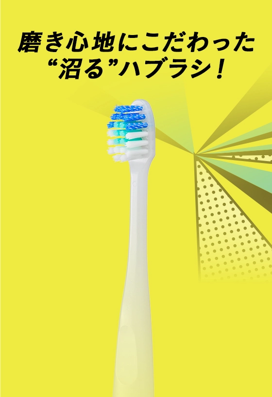 磨き心地にこだわった“沼る”ハブラシ！