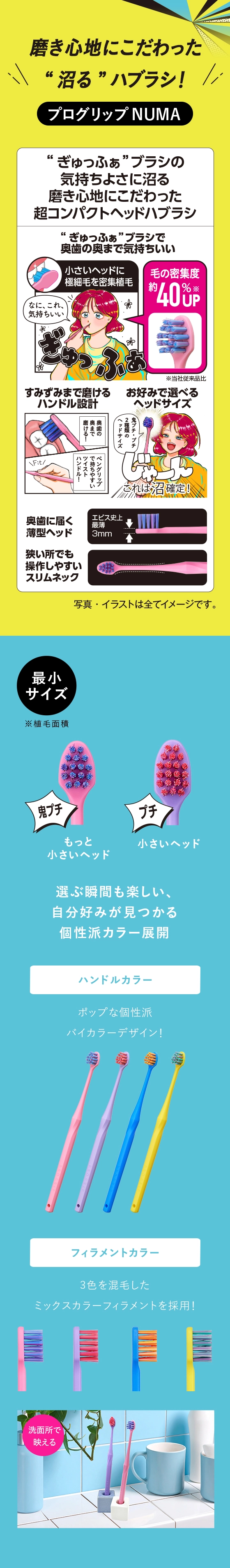 磨き心地にこだわった“沼る”ハブラシ！【プログリップNUMA】「“ぎゅっふぁ”ブラシの気持ちよさに沼る磨き心地にこだわった超コンパクトヘッドハブラシ」・“ぎゅっふぁ＇ブラシで奥歯の奥まで気持ちいい　・すみずみまで磨けるハンドル設計　・お好みで選べるヘッドサイズ　・奥歯に届く薄型ヘッド　・狭い所でも操作しやすいスリムネック