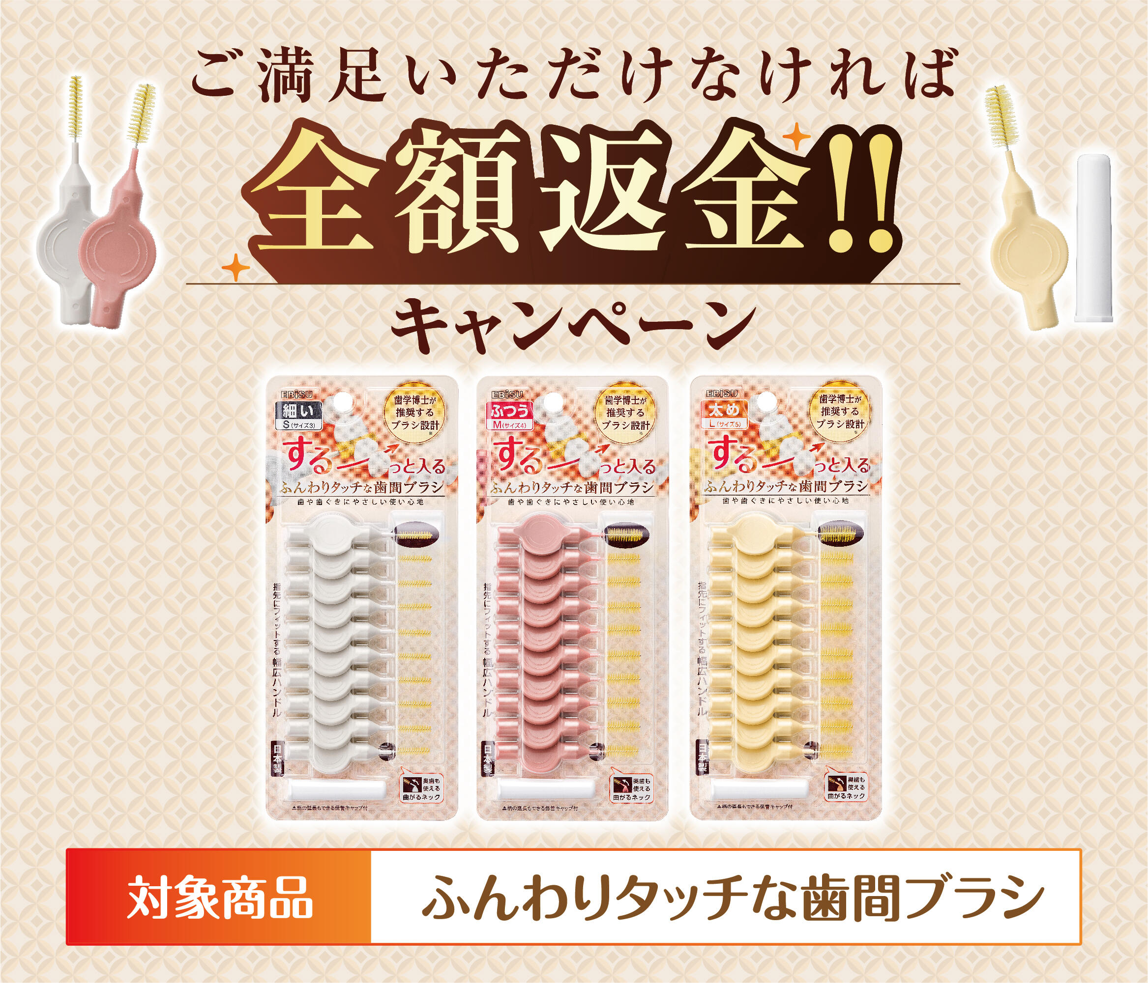 ご満足いただけなければ全額返金!!キャンペーン