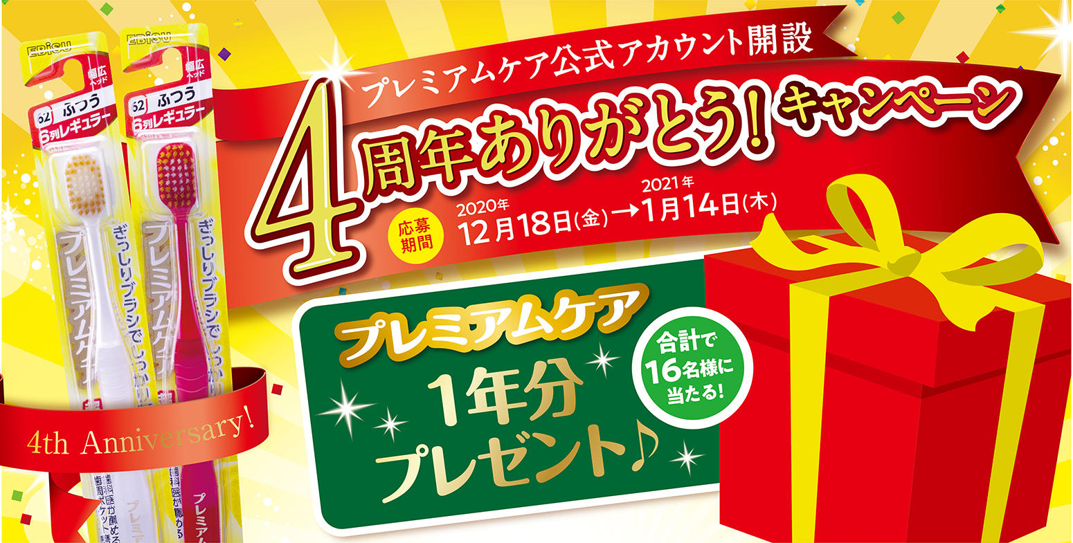 アカウント開設4周年ありがとう!キャンペーン