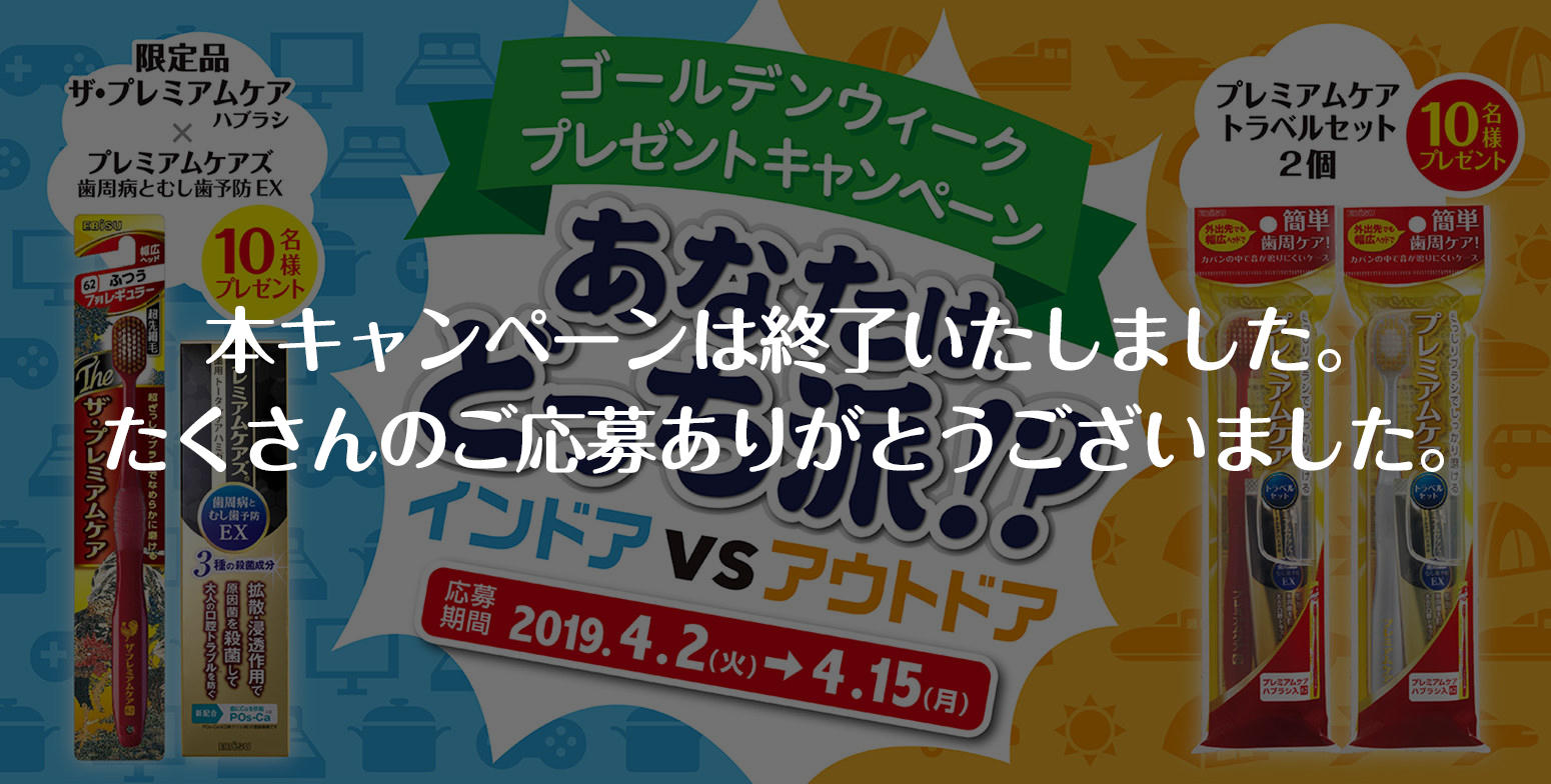 GW 新商品プレゼントキャンペーン -あなたはどっち派!?ー