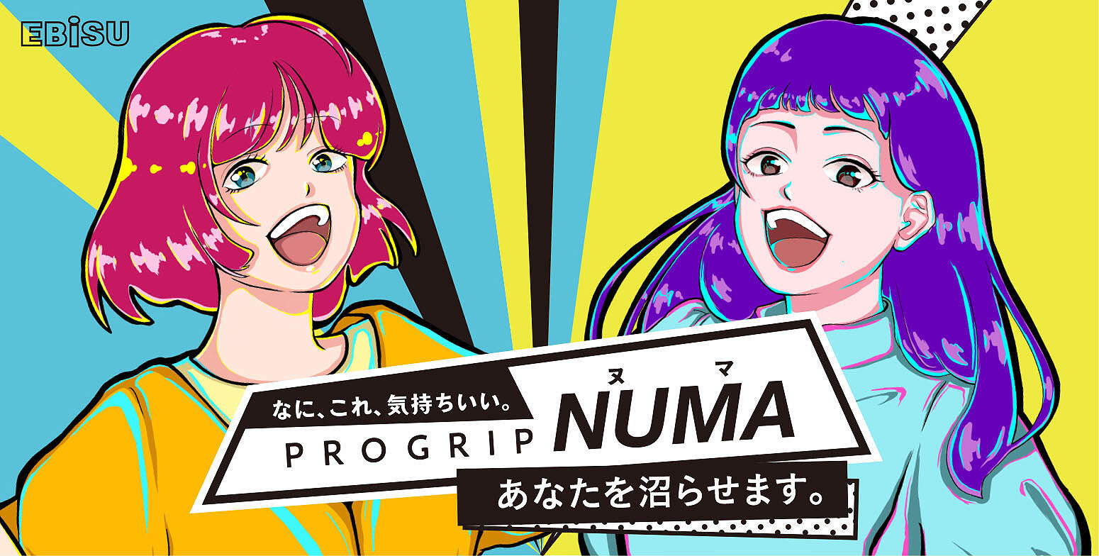 プログリップNUMA　ブランドサイト