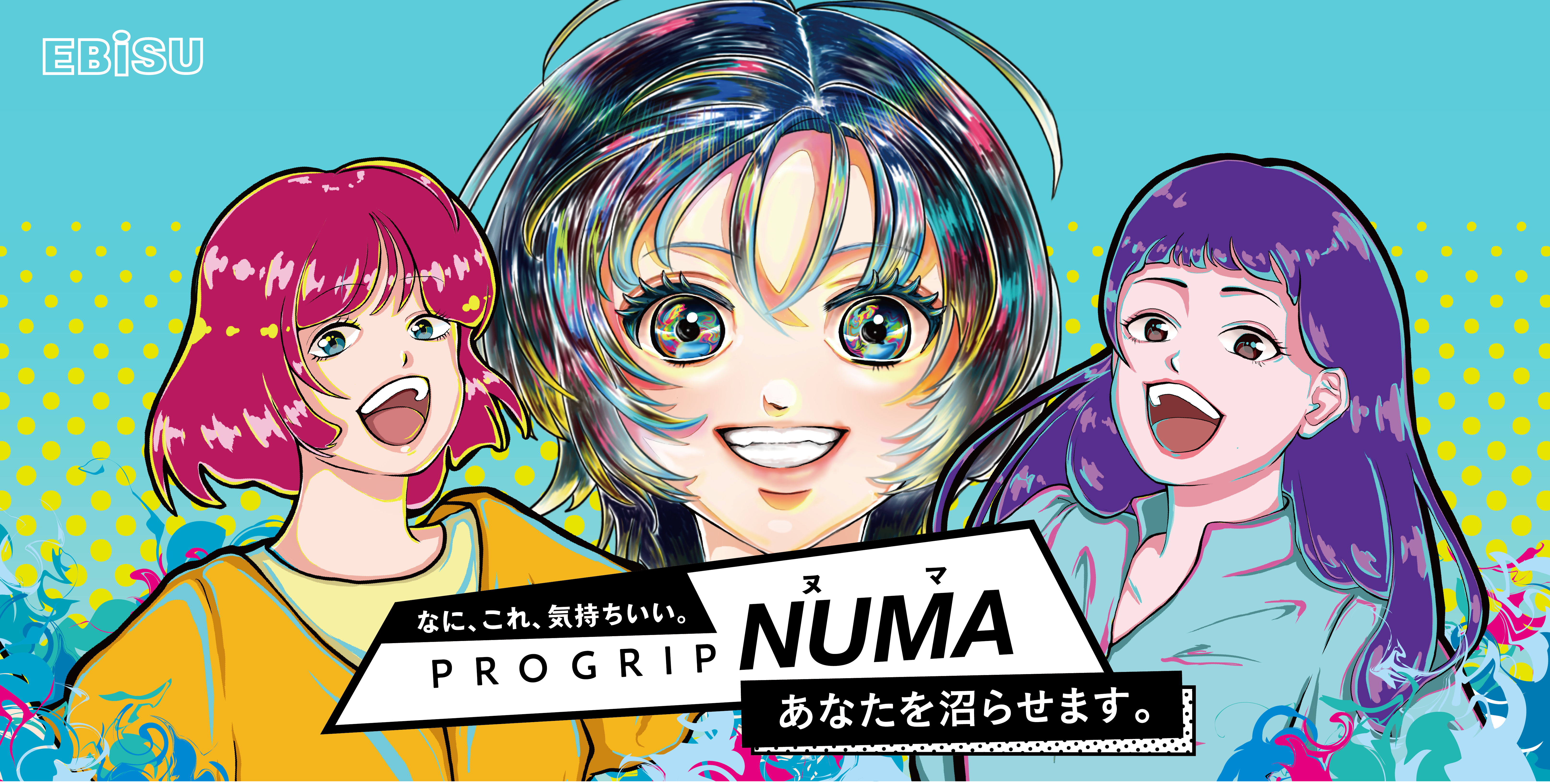 プログリップNUMA / プログリップNUMA ヘブン　ブランドサイト
