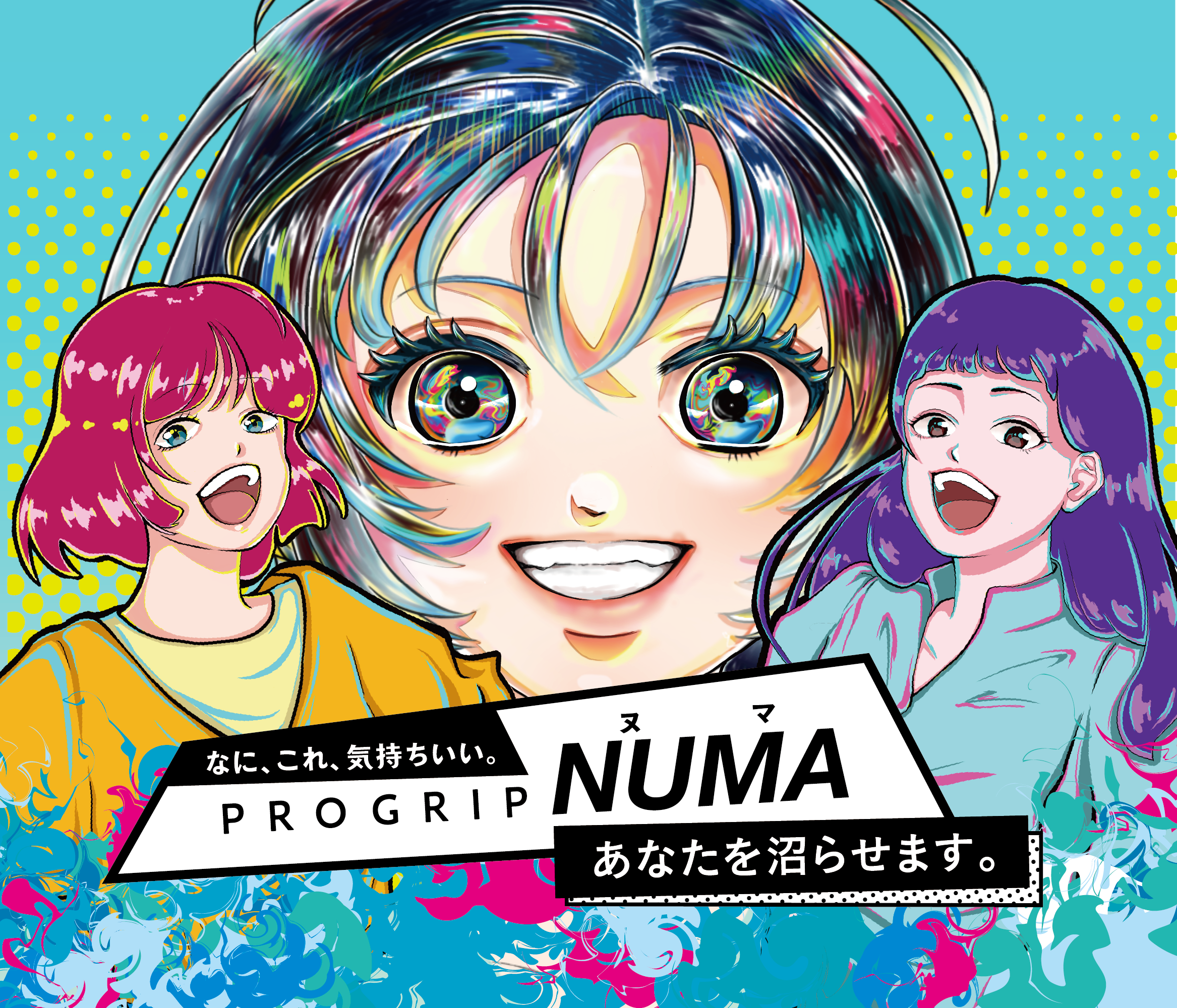 プログリップNUMA / プログリップNUMA ヘブン　ブランドサイト