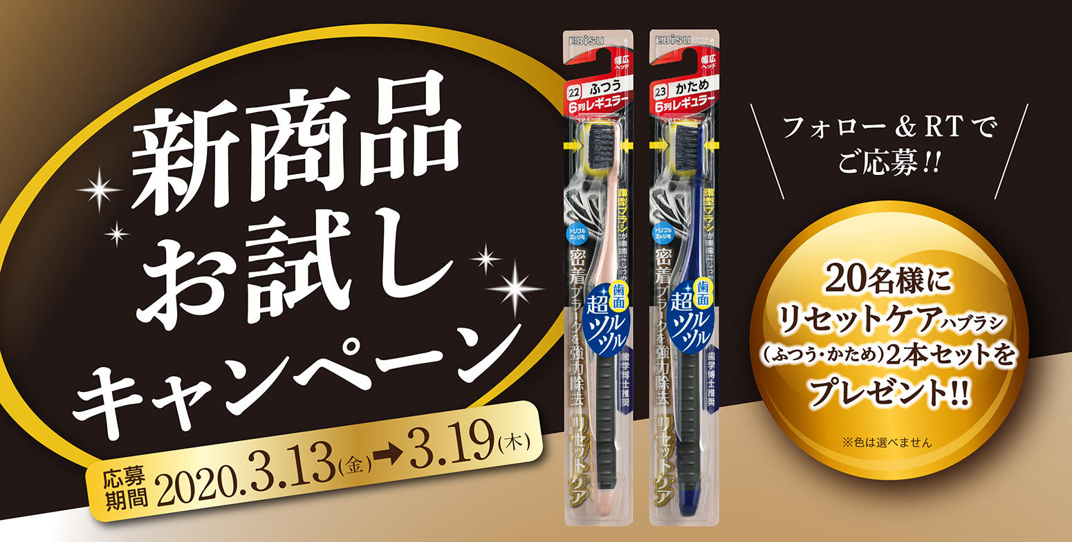 新商品お試しキャンペーン